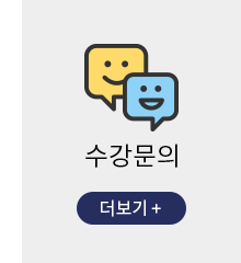수강문의