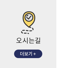 오시는길