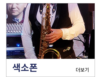 색소폰